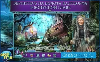 Мифы. Шепчущее болото (Full) - скриншот 1