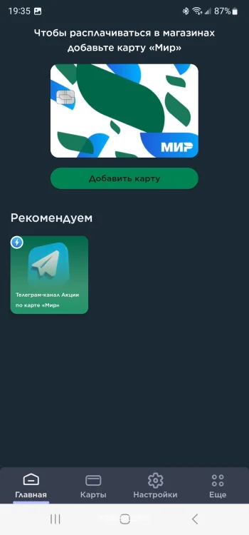 Mir Pay - скриншот 3