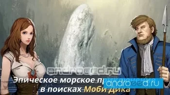 Моби Дик: Дикая Охота - скриншот 5