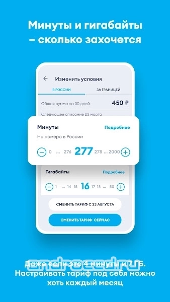Мобильный оператор Yota - скриншот 3