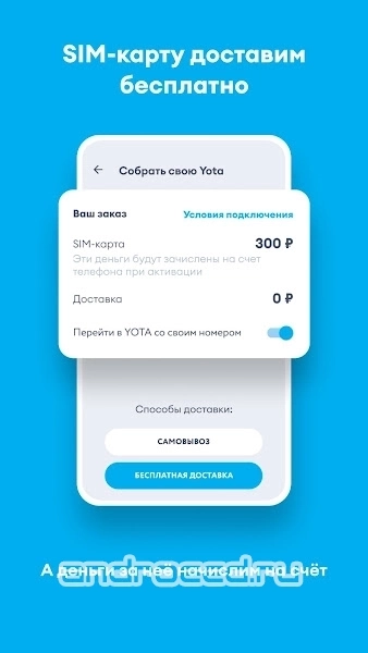Мобильный оператор Yota - скриншот 5