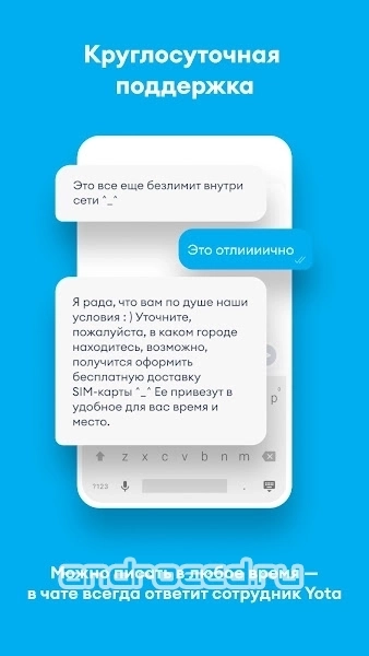 Мобильный оператор Yota - скриншот 2