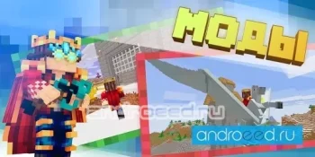 МОД-МАСТЕР для Майнкрафт ПЕ - скриншот 4