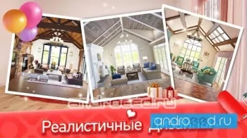 Мой Дом - Дизайнерские Мечты - скриншот 3