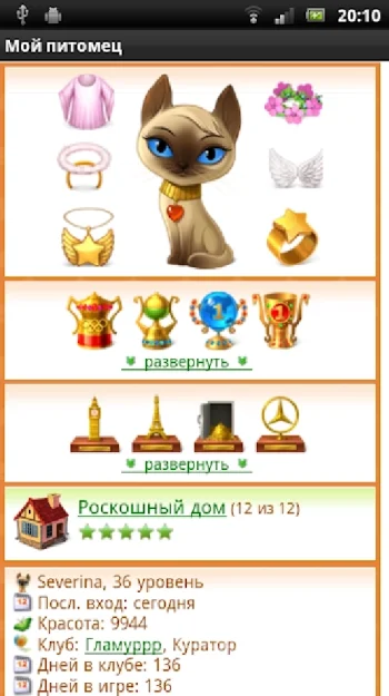 Мой кот - виртуальный питомец - скриншот 1