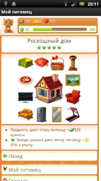 Мой кот - виртуальный питомец - скриншот 2