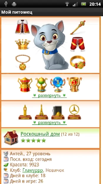Мой кот - виртуальный питомец - скриншот 3