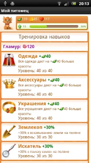 Мой кот - виртуальный питомец - скриншот 5