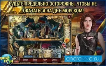 Море лжи. Предательства (Full) - скриншот 4