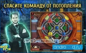 Море лжи. Предательства (Full) - скриншот 3