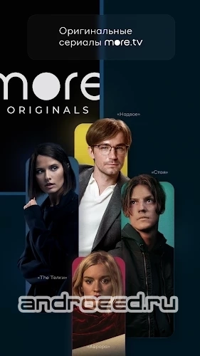 more.tv — Фильмы, сериалы и ТВ - скриншот 5