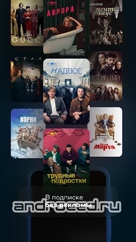 more.tv — Фильмы, сериалы и ТВ - скриншот 4
