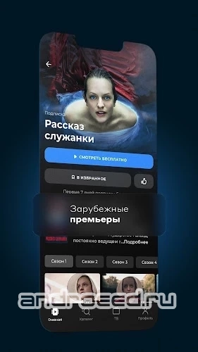more.tv — Фильмы, сериалы и ТВ - скриншот 3