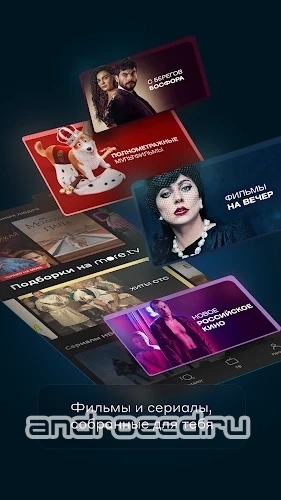 more.tv — Фильмы, сериалы и ТВ - скриншот 2