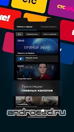 more.tv — Фильмы, сериалы и ТВ - скриншот 1