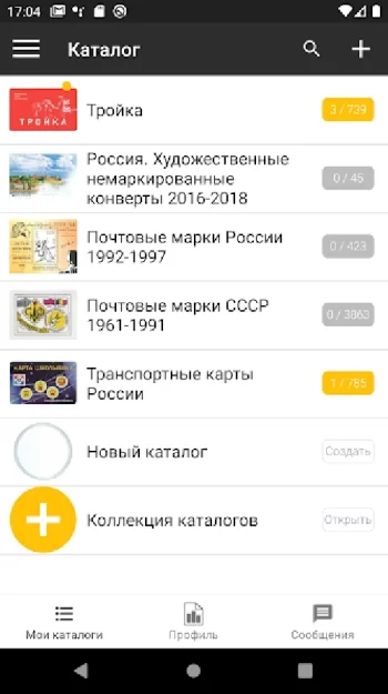 Моя Коллекция (Марки, Транспортные карты и прочее) - скриншот 1