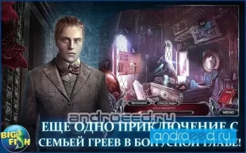 Мрачные истории. Наследник (Full) - скриншот 2