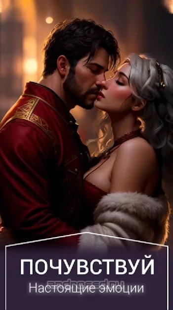 My Way: истории и Love новеллы - скриншот 2
