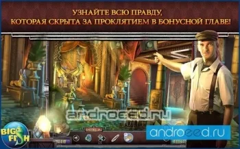Настоящая авантюра (Full) - скриншот 2