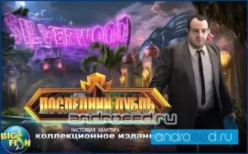Настоящая авантюра (Full) - скриншот 3