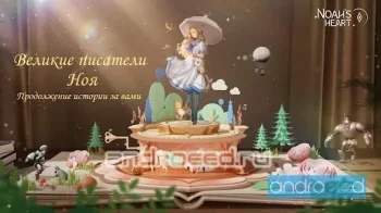 Noah's Heart - скриншот 5