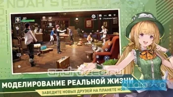 Noah's Heart - скриншот 1