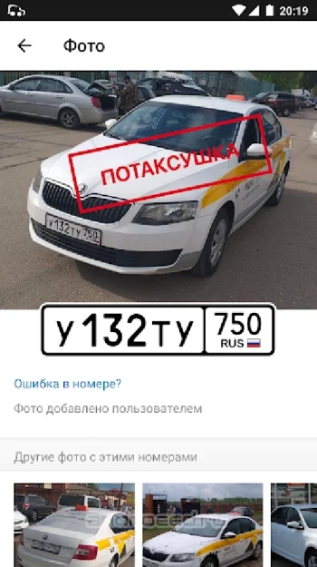 Номерограм – проверка авто - скриншот 4
