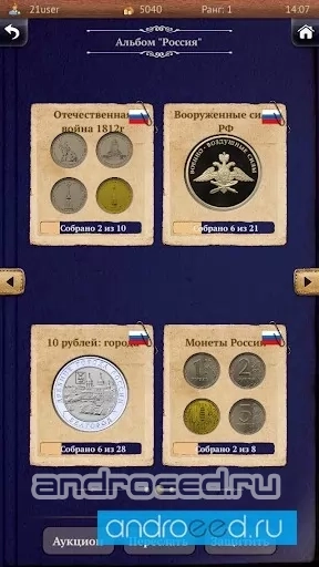 Нумизмат - скриншот 3