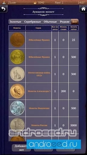 Нумизмат - скриншот 2