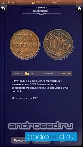 Нумизмат - скриншот 1