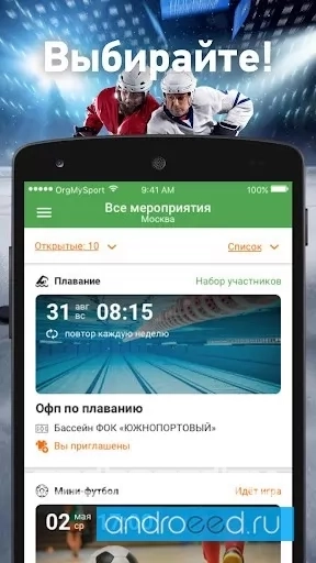 OrgMySport - скриншот 3