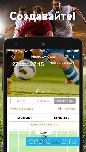 OrgMySport - скриншот 2