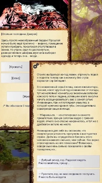 Ошейник, том первый — текстовый квест - скриншот 1