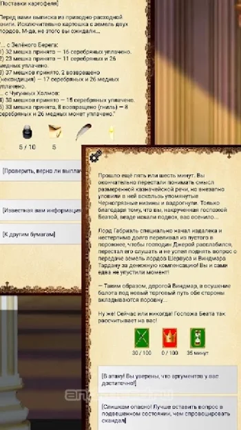 Ошейник, том первый — текстовый квест - скриншот 3