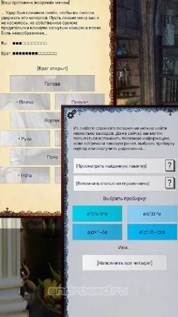 Ошейник, том первый — текстовый квест - скриншот 5