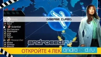 Pandemic: The Board Game - скриншот 2