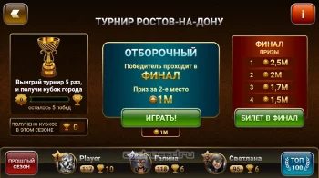 Переводной Дурак: Чемпионат онлайн - скриншот 3