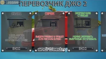 Перевозчик Джо 2 - скриншот 2