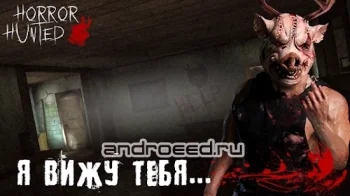Horror Hunted - скриншот 3