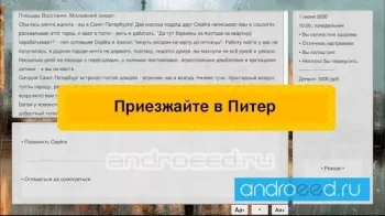 Питерский Квест - Добро Пожаловать Отсюда! - скриншот 1