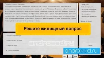 Питерский Квест - Добро Пожаловать Отсюда! - скриншот 3