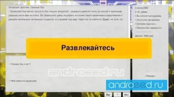 Питерский Квест - Добро Пожаловать Отсюда! - скриншот 2