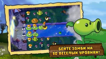 Plants vs. Zombies - скриншот 1