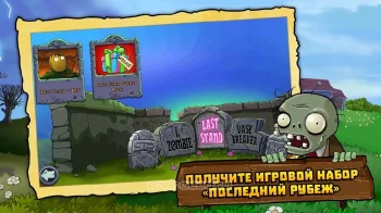 Plants vs. Zombies - скриншот 3