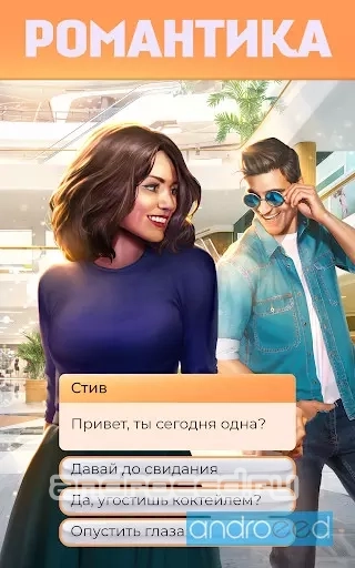 Play Stories: Истории о любви - скриншот 3