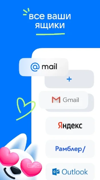 Почта Mail.ru: почтовый ящик - скриншот 1