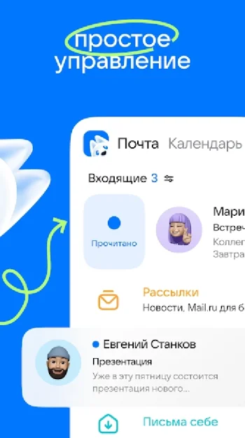 Почта Mail.ru: почтовый ящик - скриншот 5