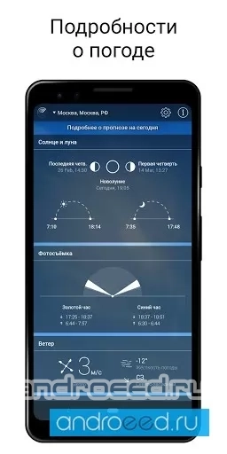 Погода Live - скриншот 3