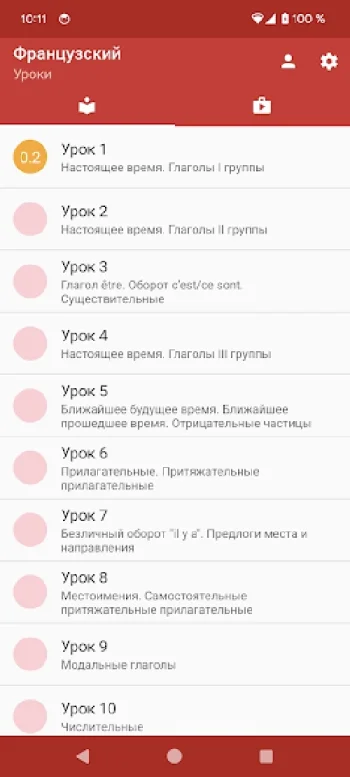 Полиглот. Французский язык - скриншот 1