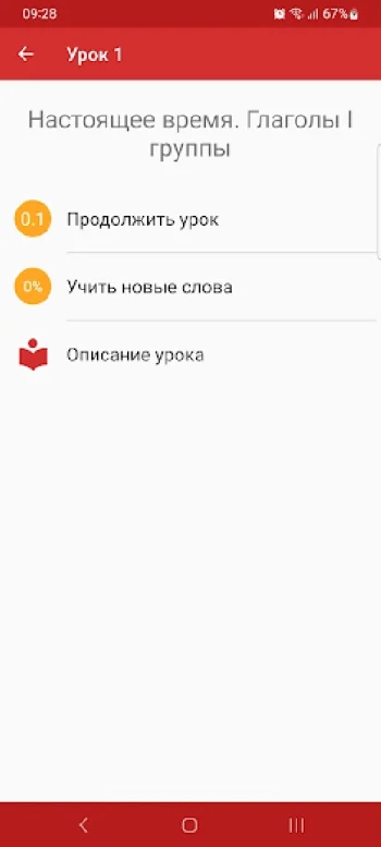 Полиглот. Французский язык - скриншот 2
